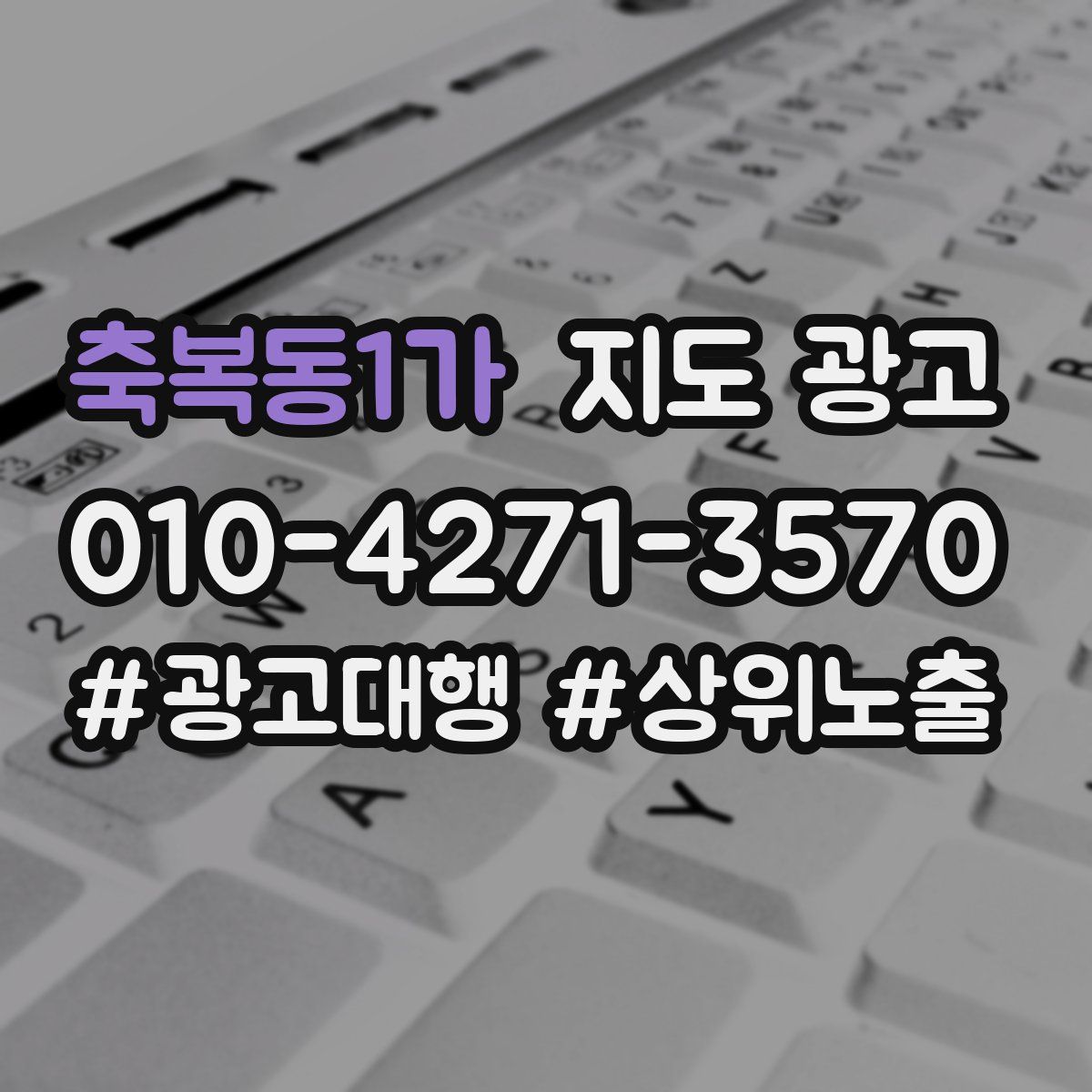 축복동1가 지도 광고