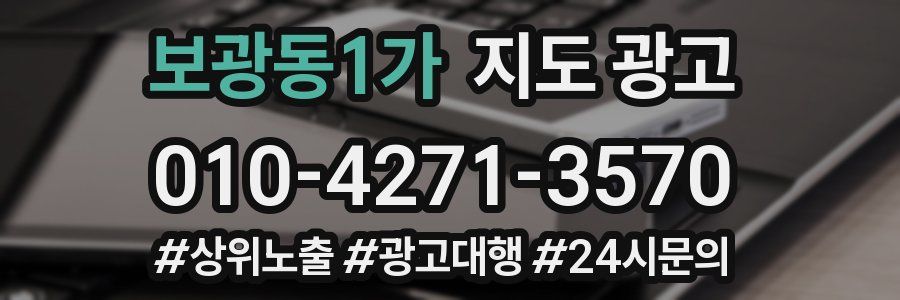 보광동1가 지도 광고