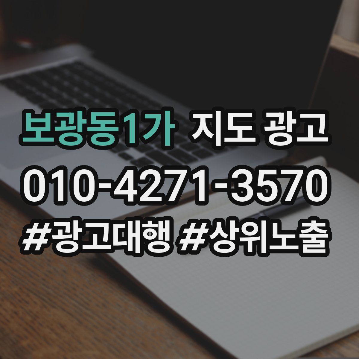 보광동1가 지도 광고