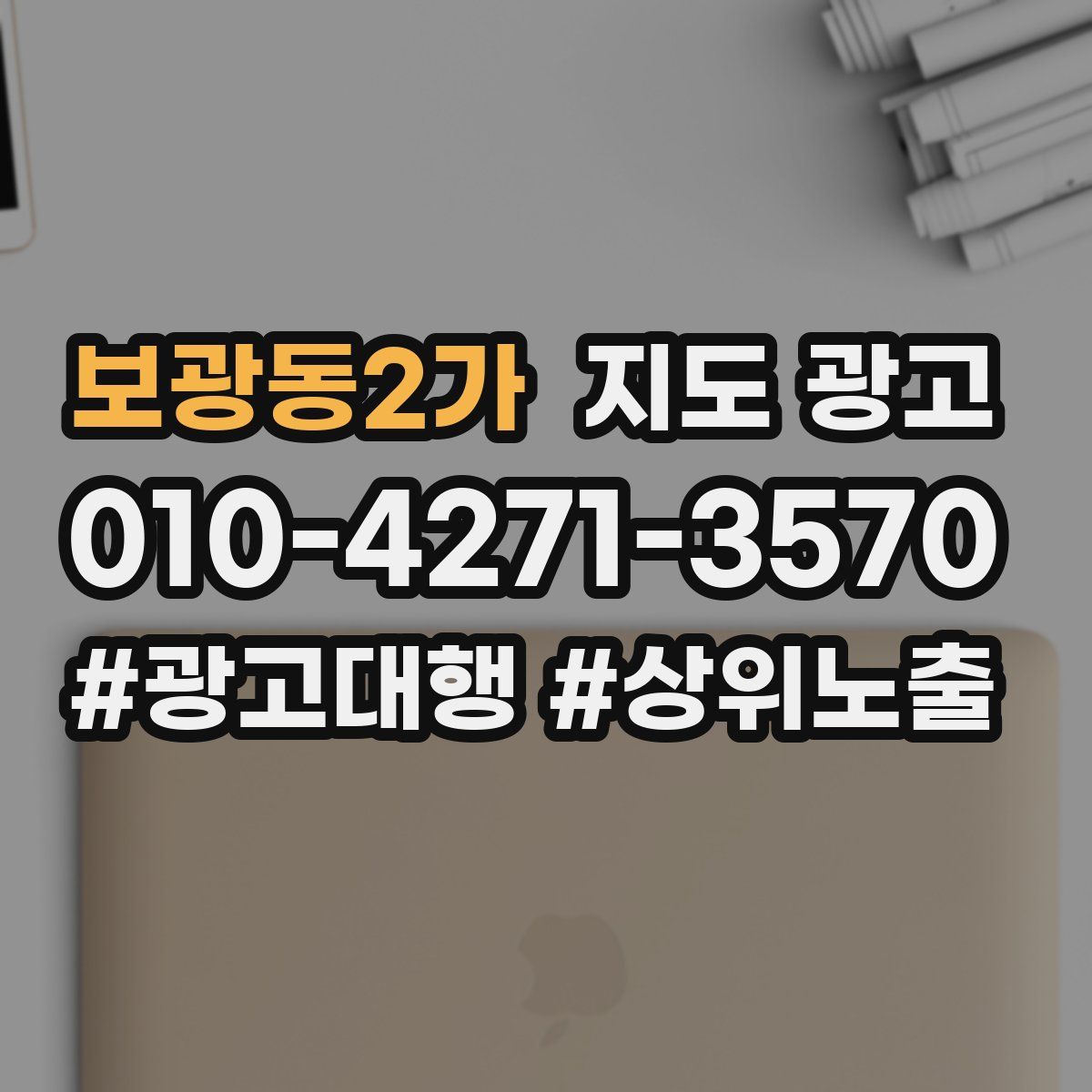 보광동2가 지도 광고