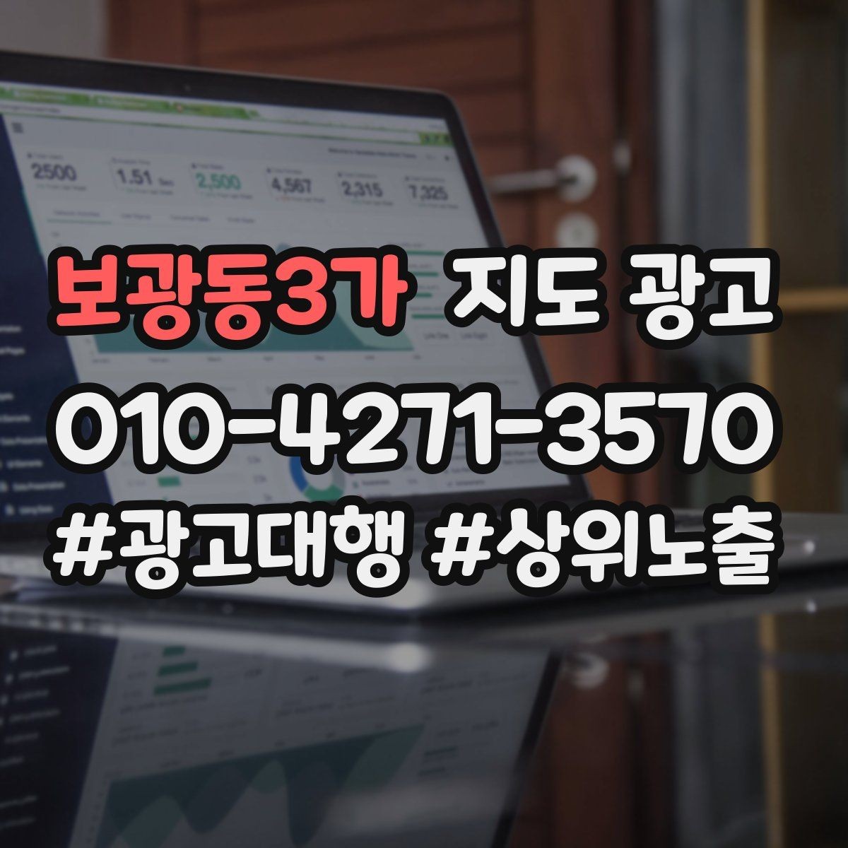 보광동3가 지도 광고 좋은 유입과 나쁜 유입 구분 기준
