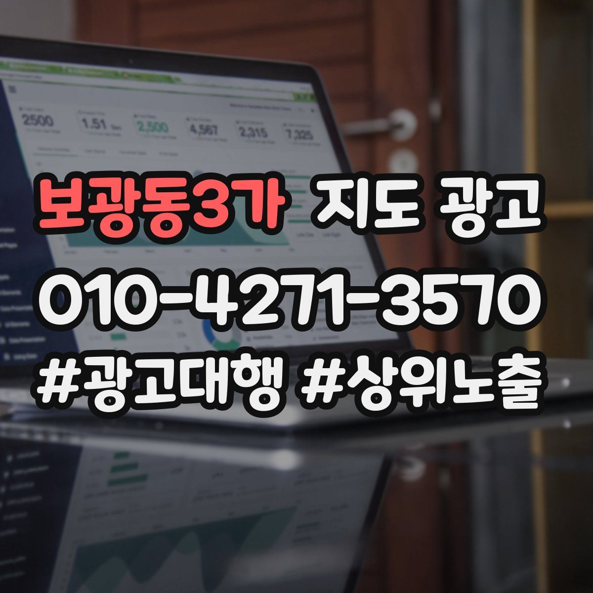 보광동3가 지도 광고