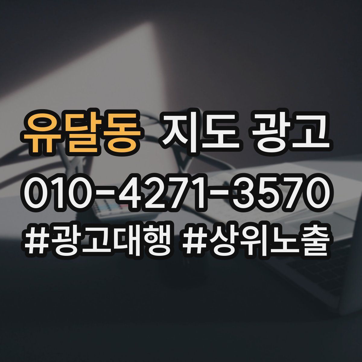 유달동 지도 광고