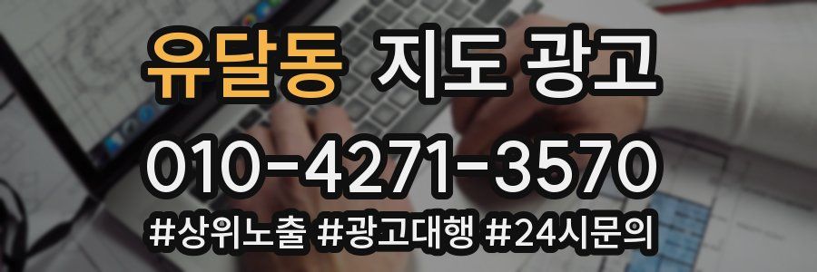유달동 지도 광고