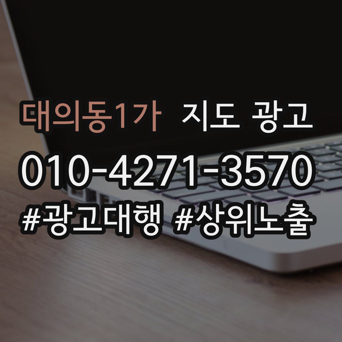 대의동1가 지도 광고