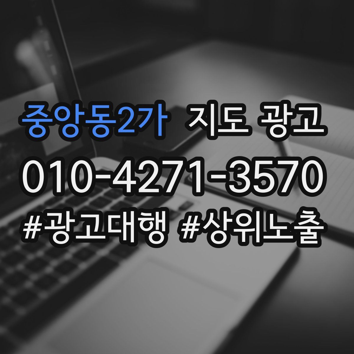 중앙동2가 지도 광고