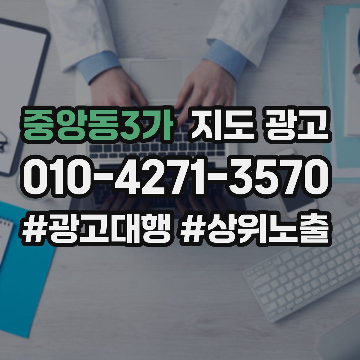 중앙동3가 지도 광고