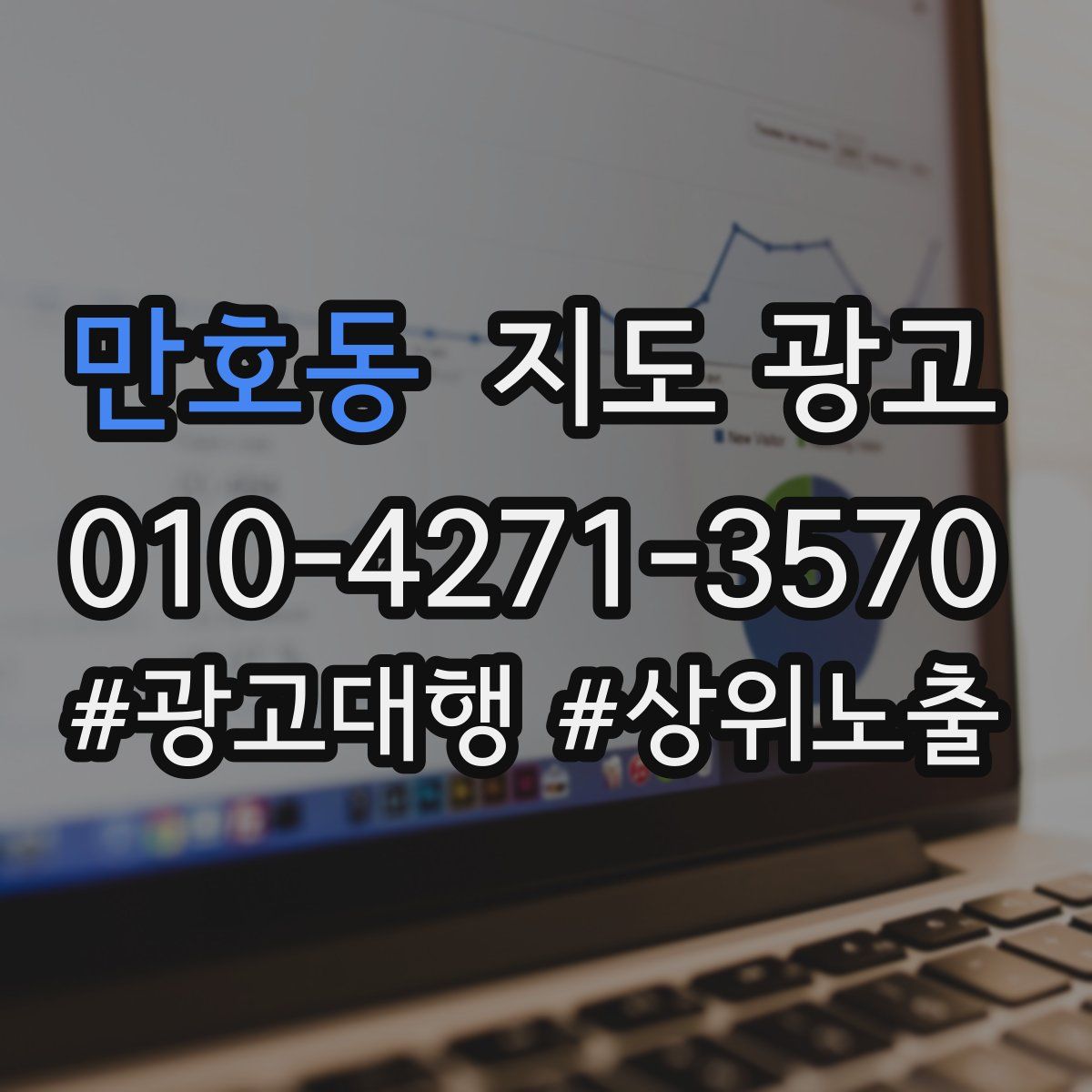 만호동 지도 광고