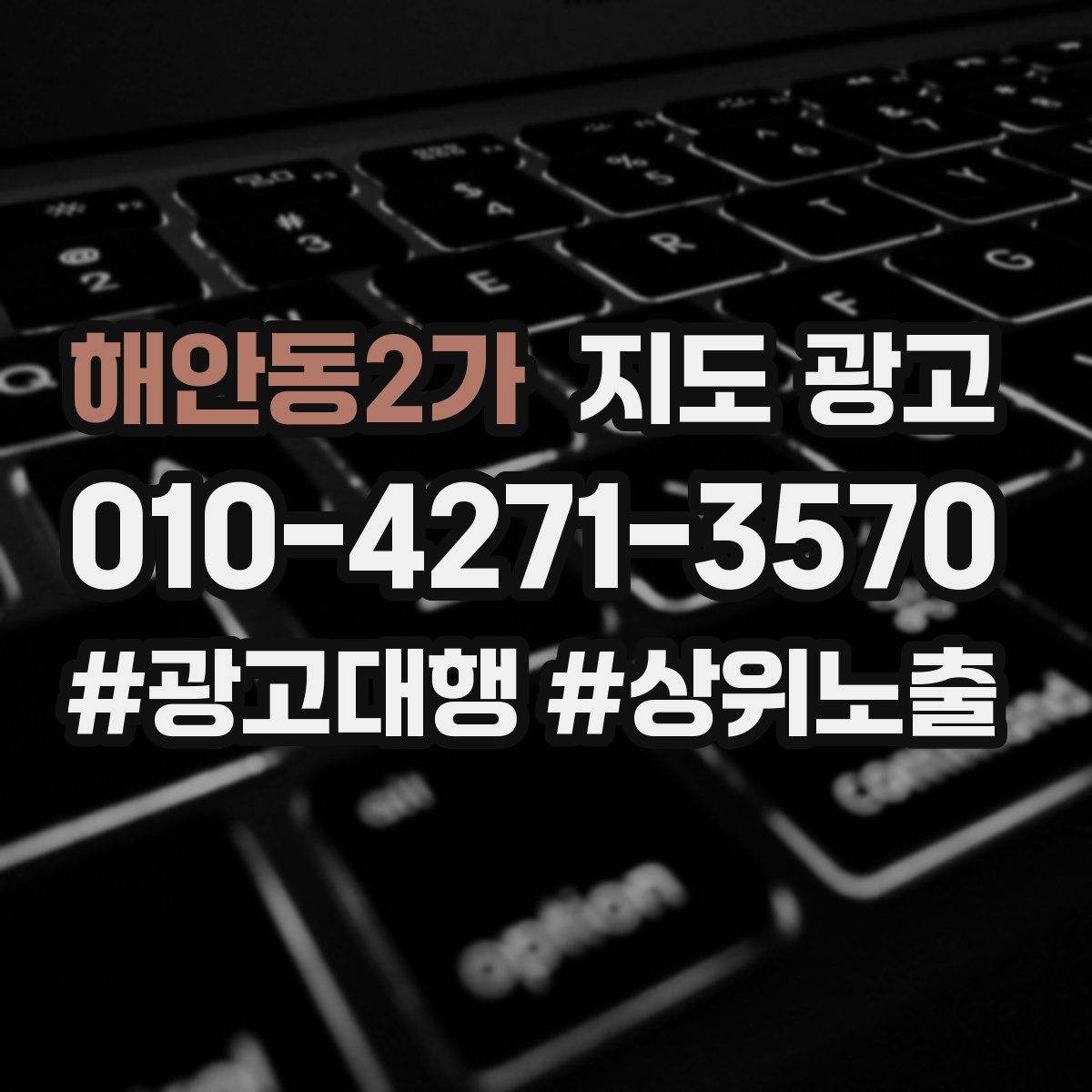 해안동2가 지도 광고