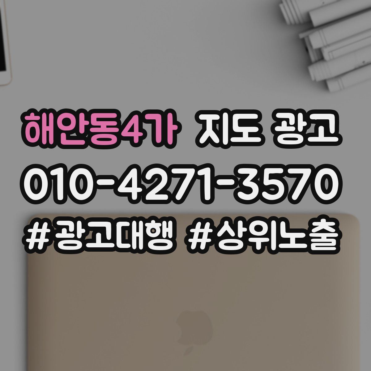 해안동4가 지도 광고
