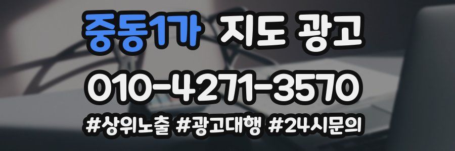 중동1가 지도 광고