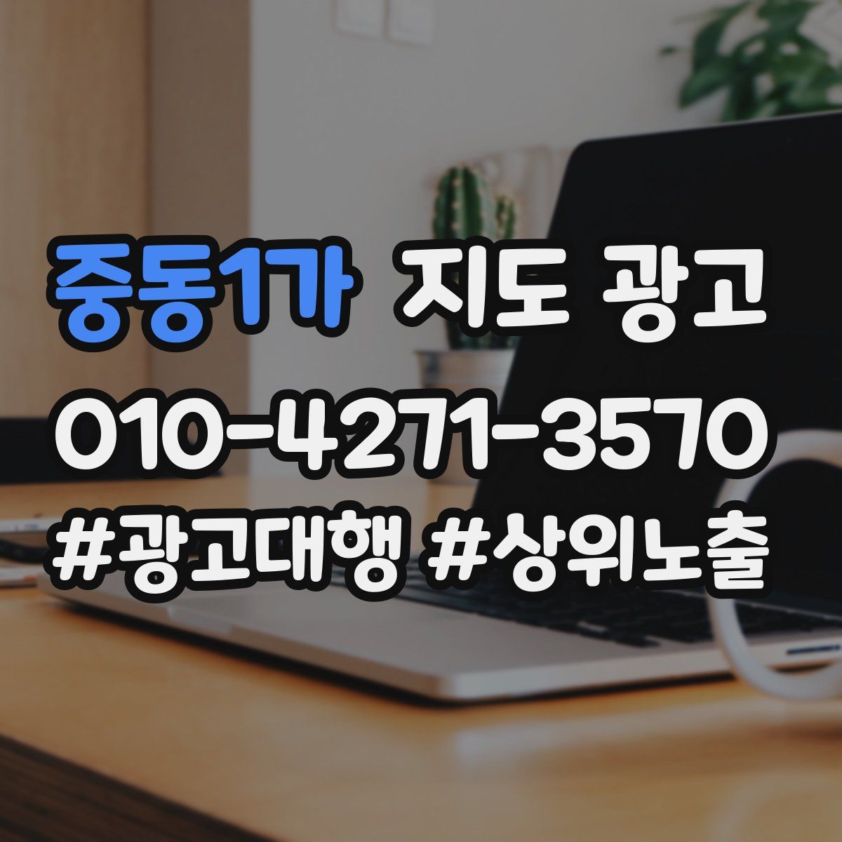 중동1가 지도 광고