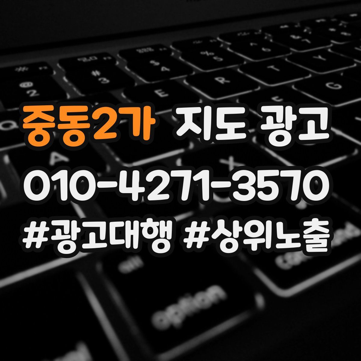중동2가 지도 광고
