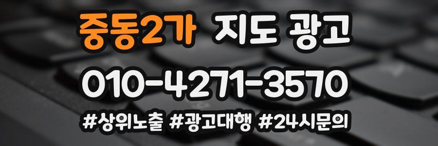 중동2가 지도 광고