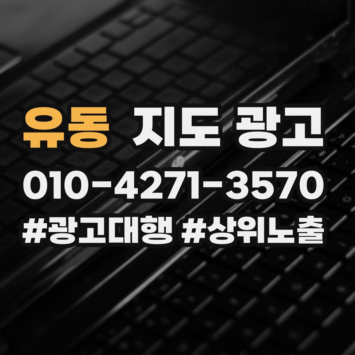 유동 지도 광고