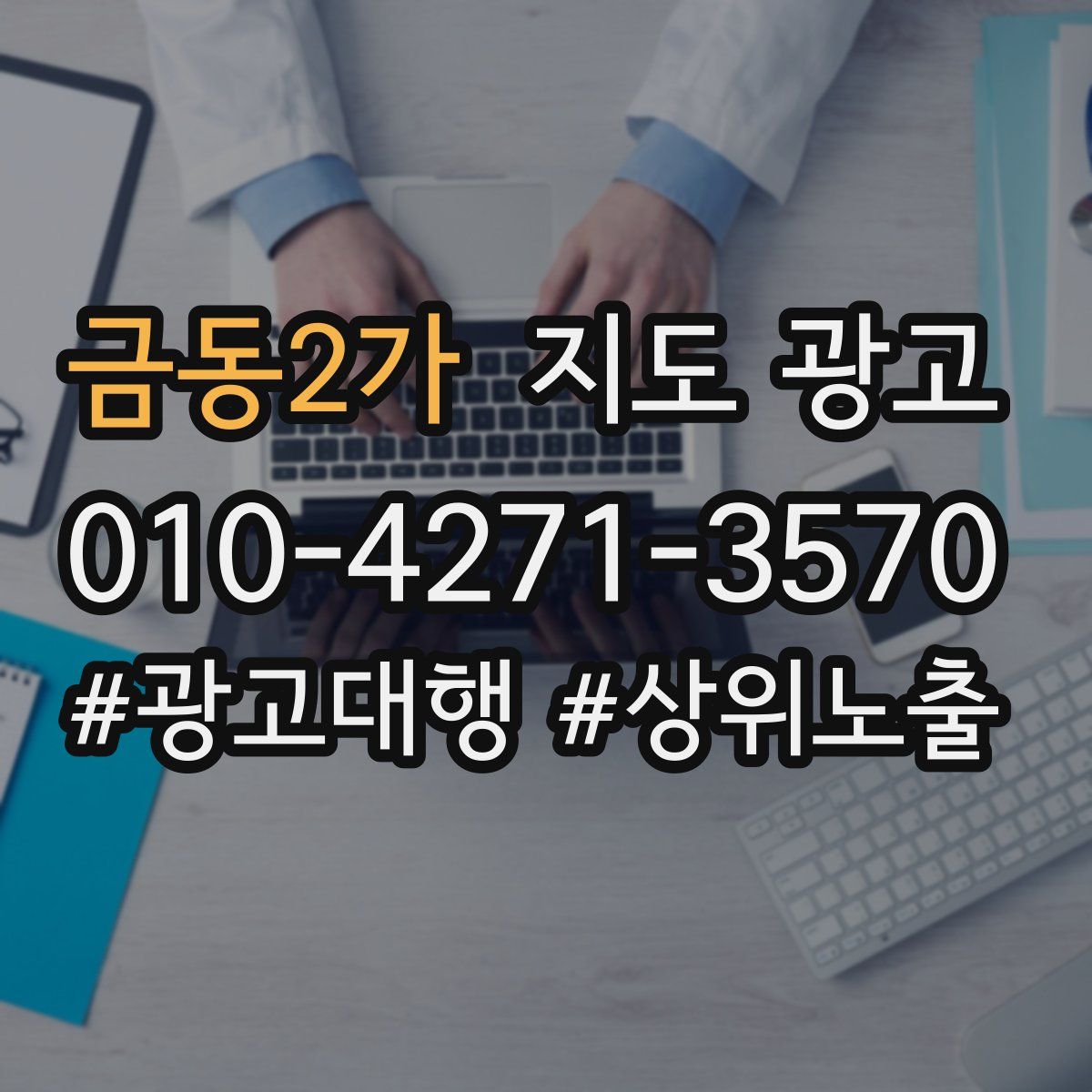 금동2가 지도 광고