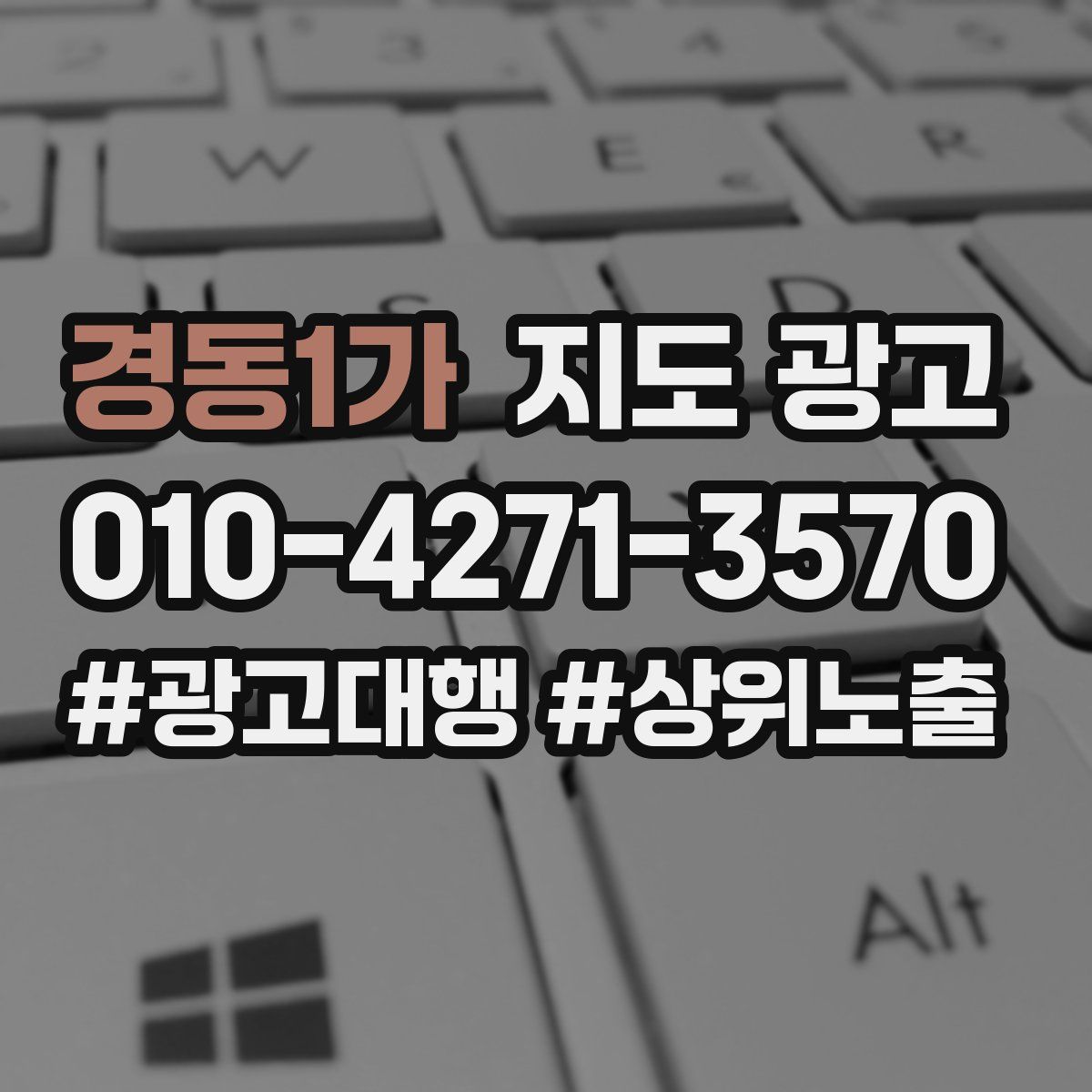 경동1가 지도 광고
