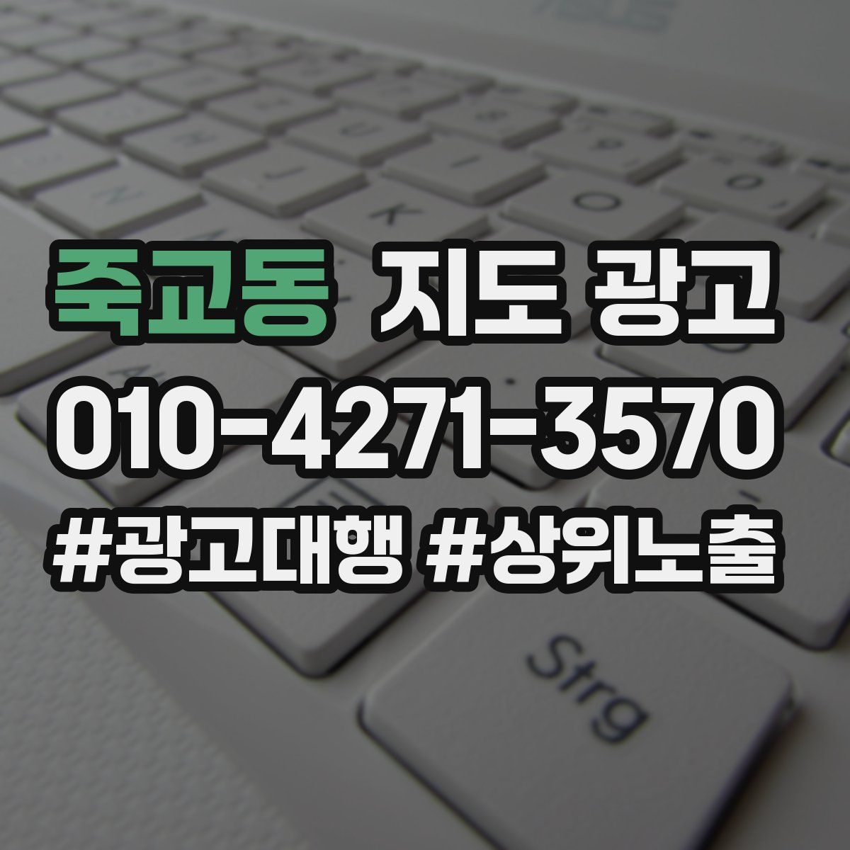 죽교동 지도 광고