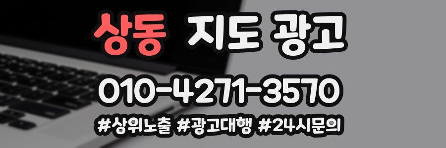 상동 지도 광고