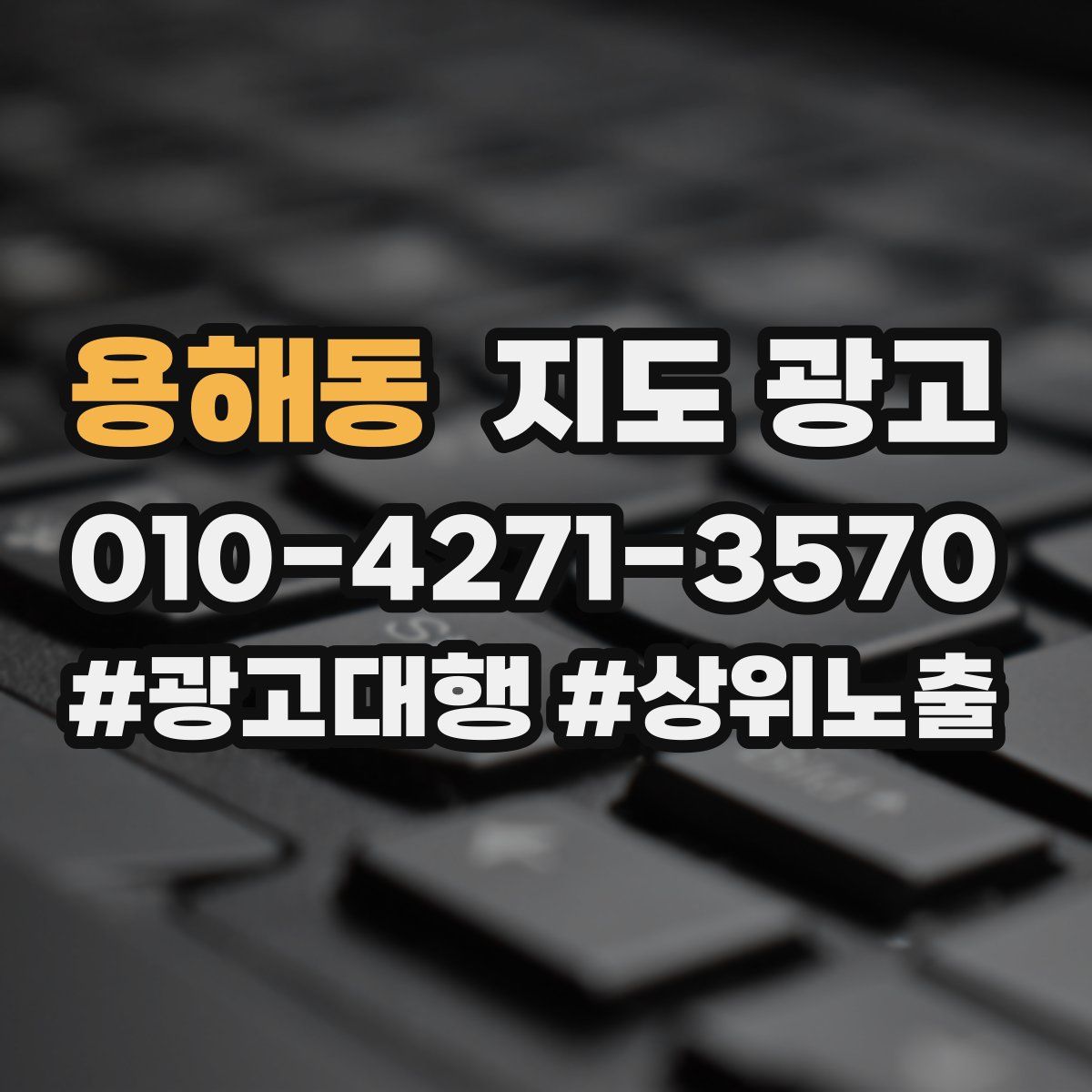 용해동 지도 광고