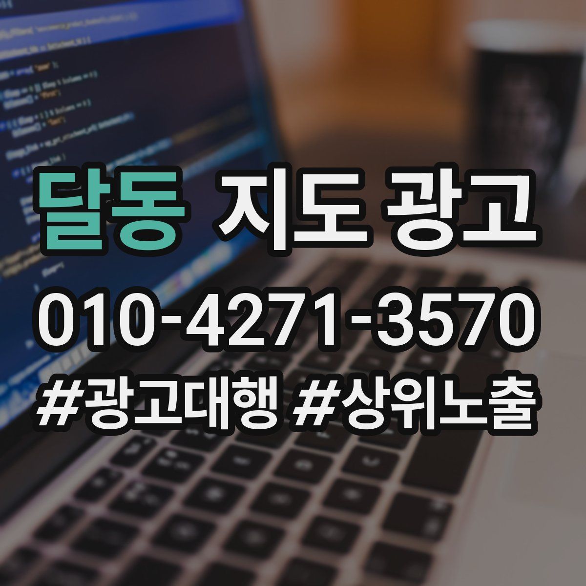 달동 지도 광고