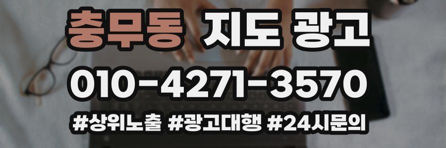 충무동 지도 광고