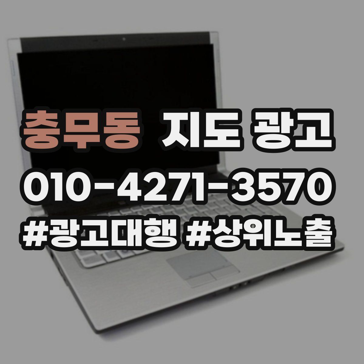 충무동 지도 광고