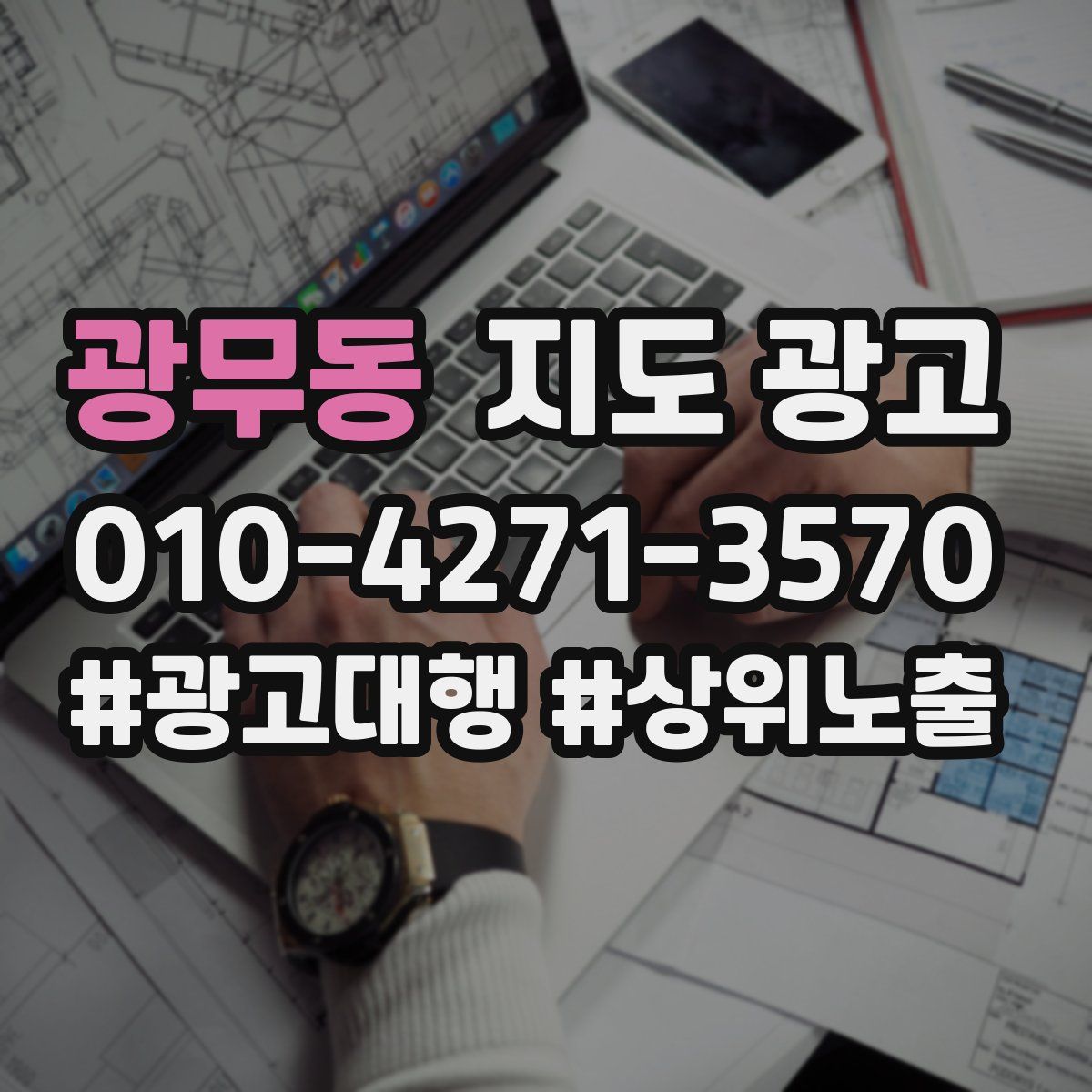 광무동 지도 광고