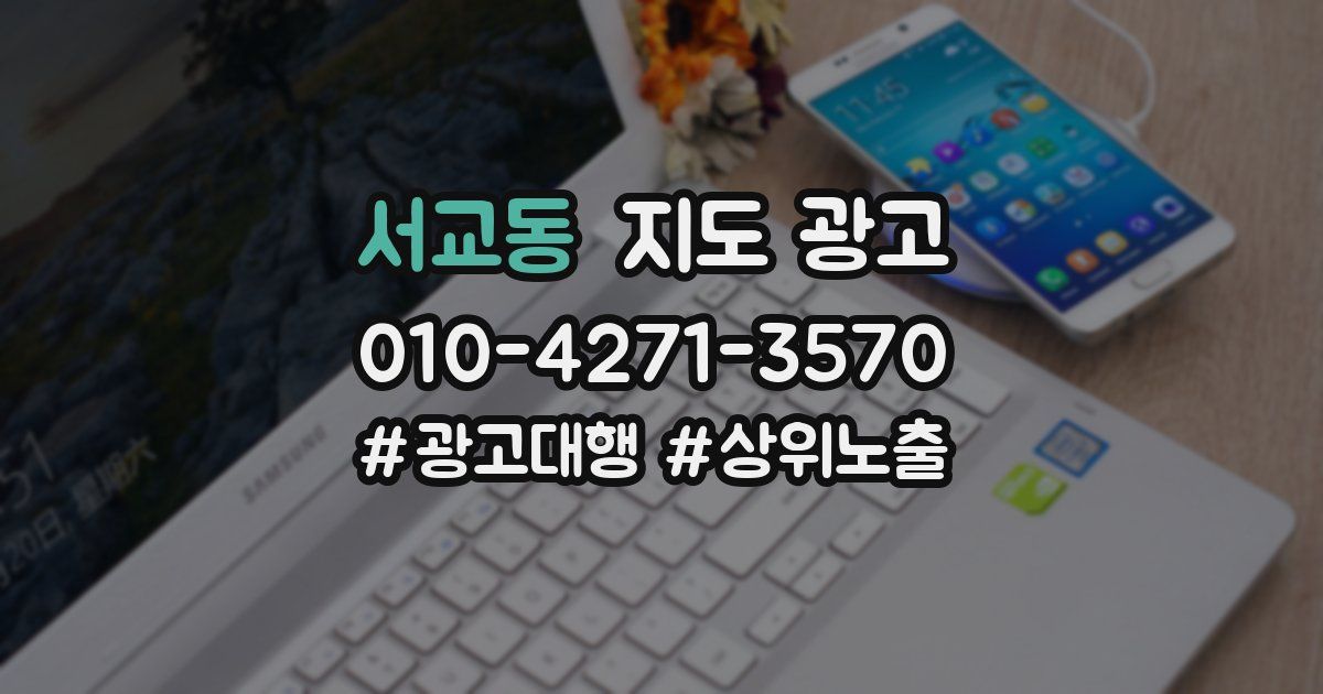 서교동 지도 광고