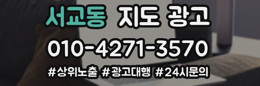 서교동 지도 광고