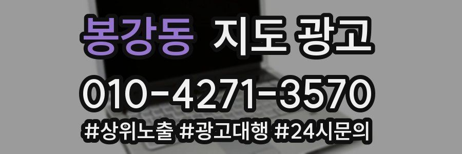 봉강동 지도 광고