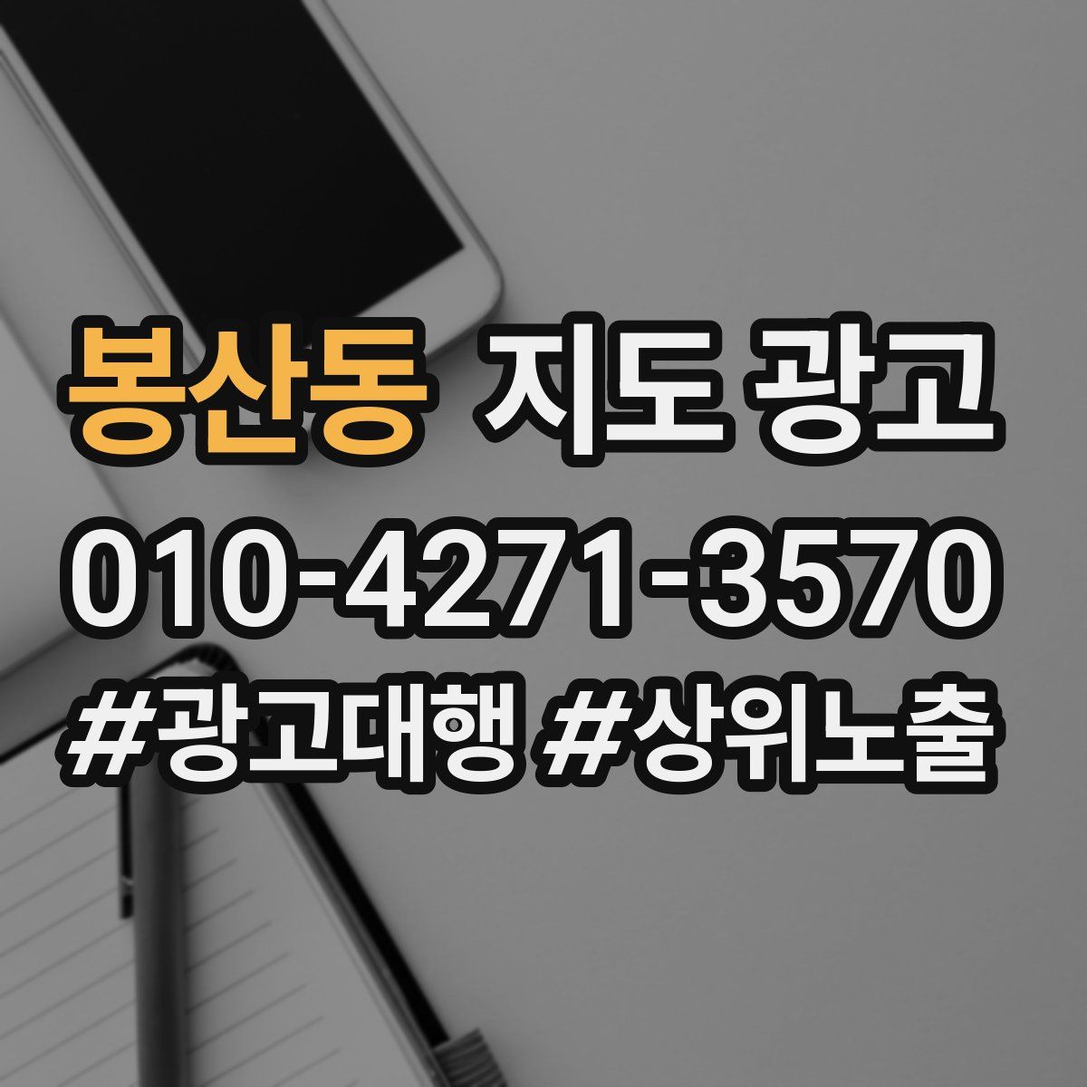봉산동 지도 광고