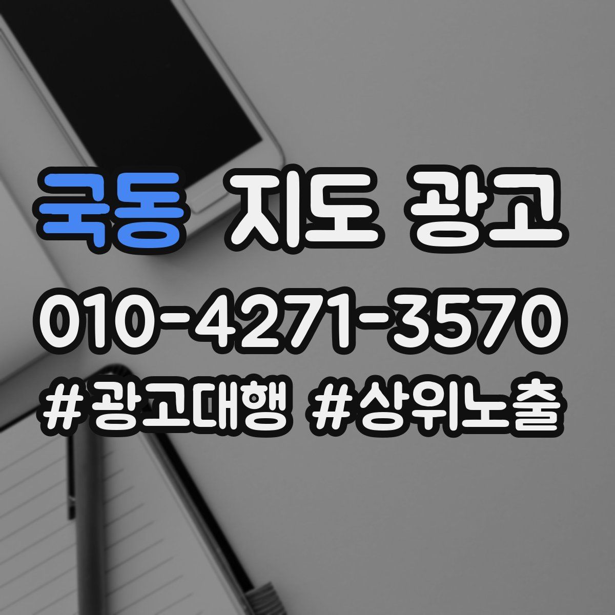 국동 지도 광고