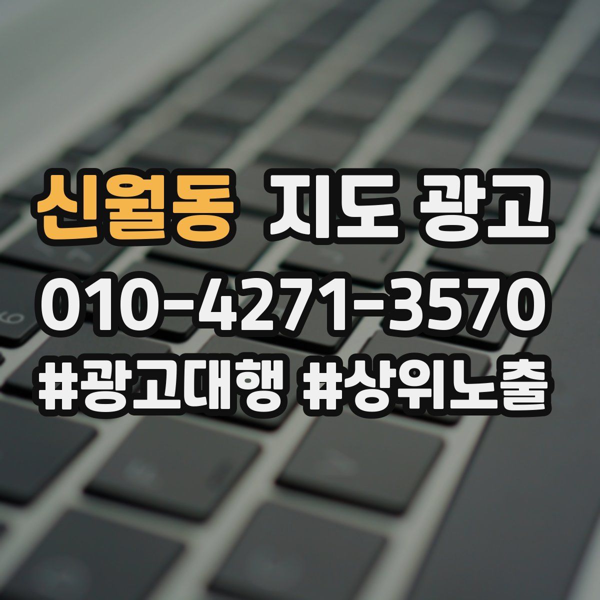 신월동 지도 광고