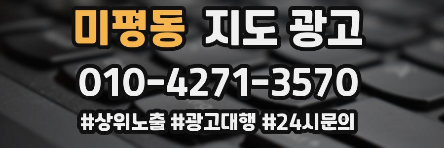 미평동 지도 광고