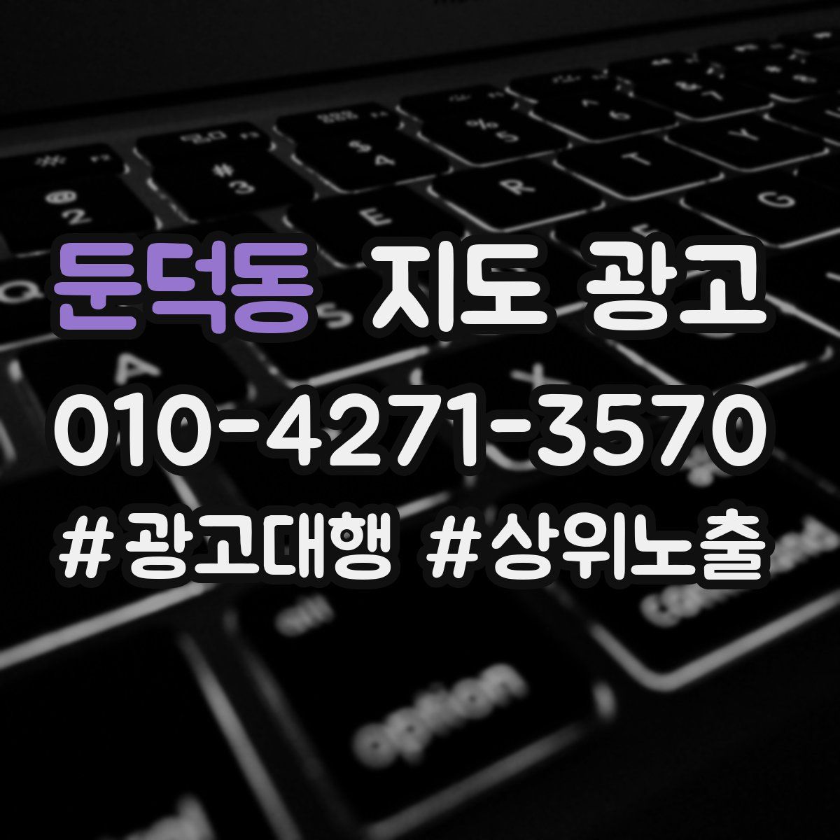 둔덕동 지도 광고