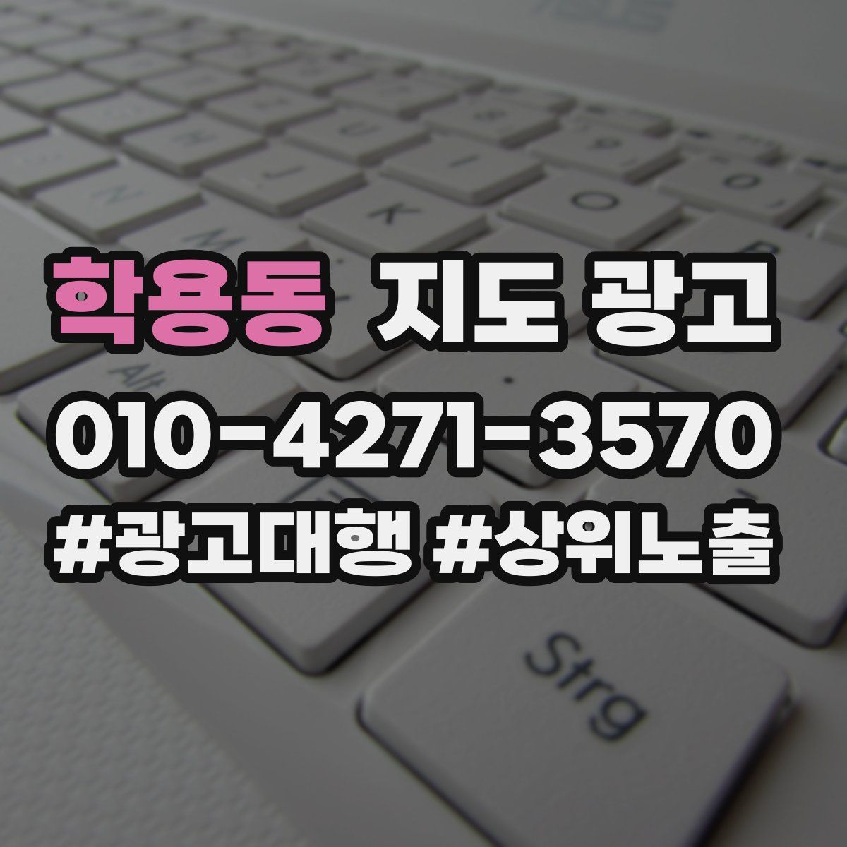 학용동 지도 광고