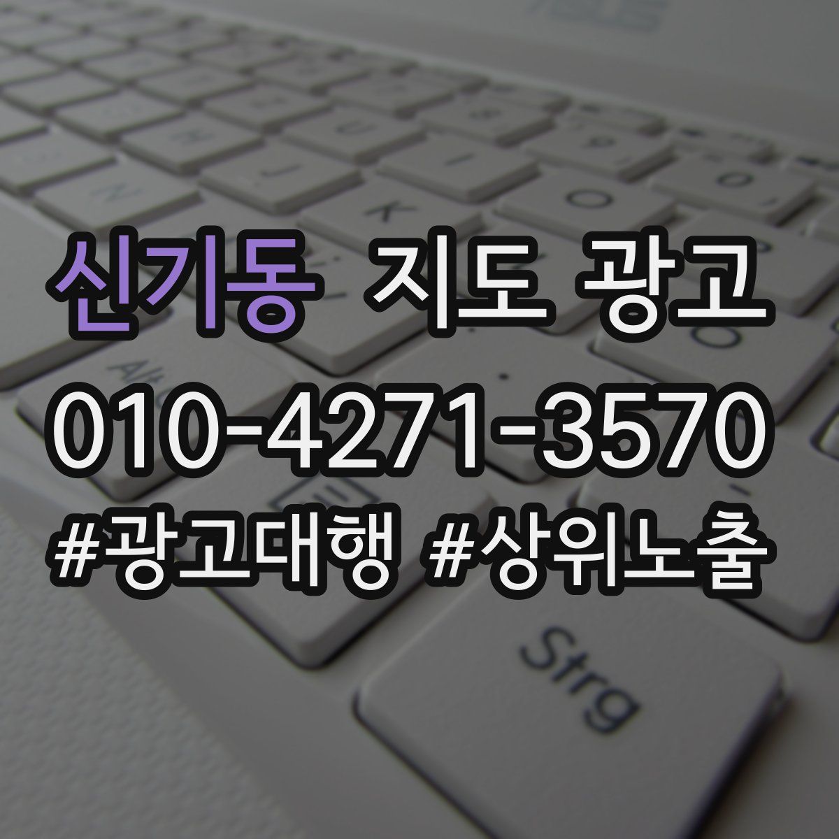 신기동 지도 광고