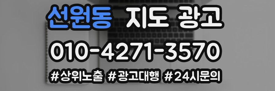 선원동 지도 광고