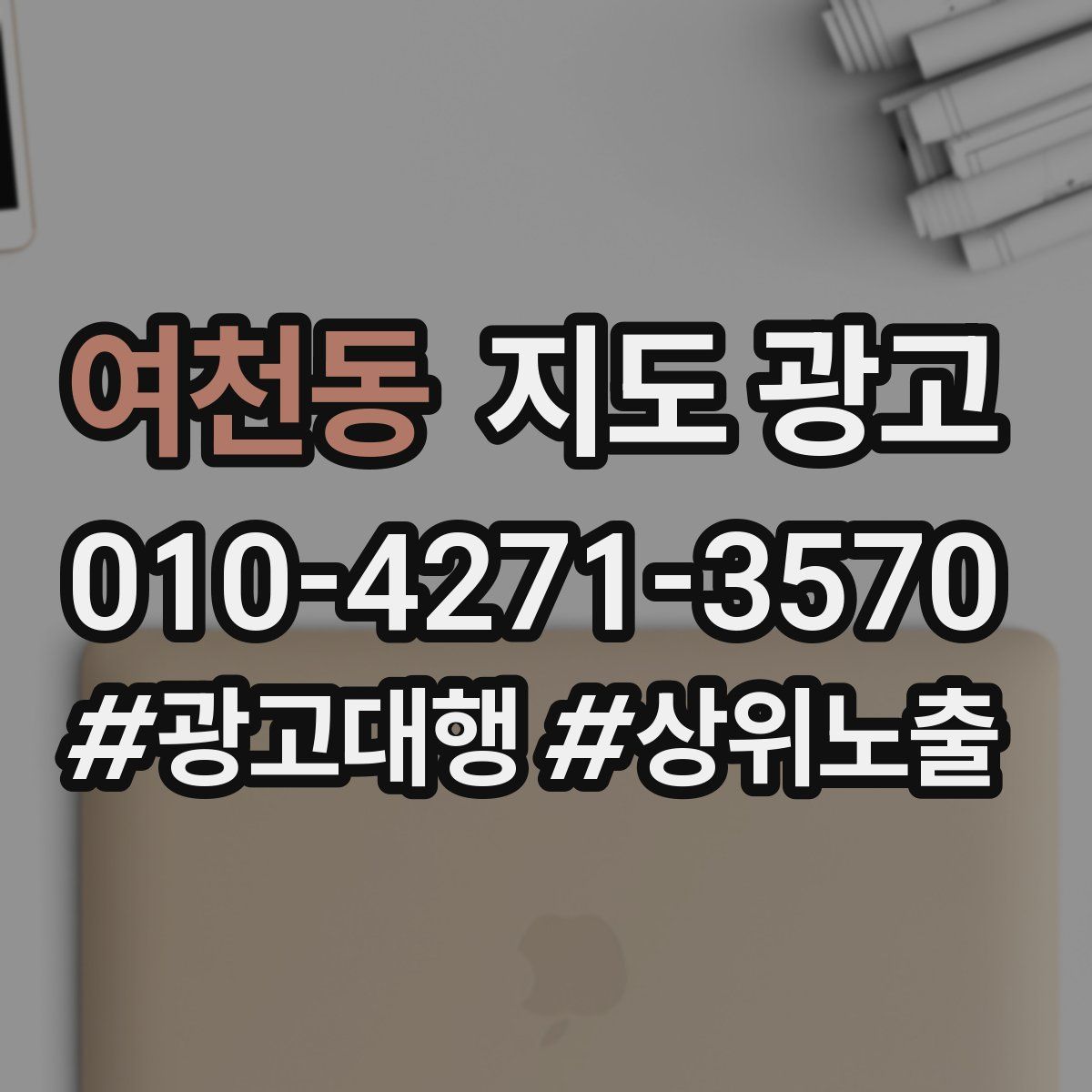 여천동 지도 광고