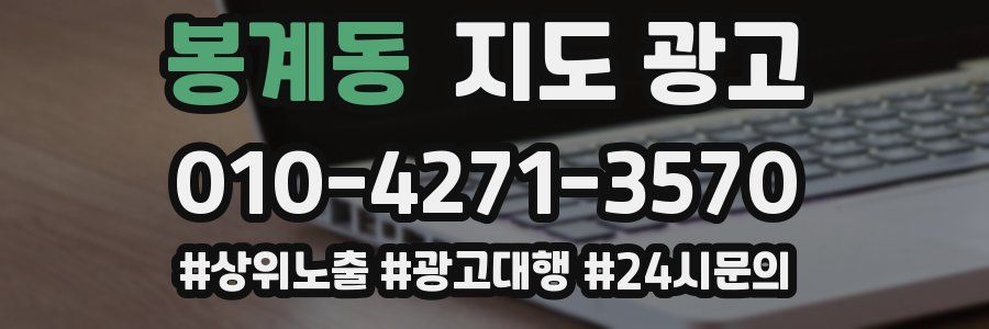 봉계동 지도 광고