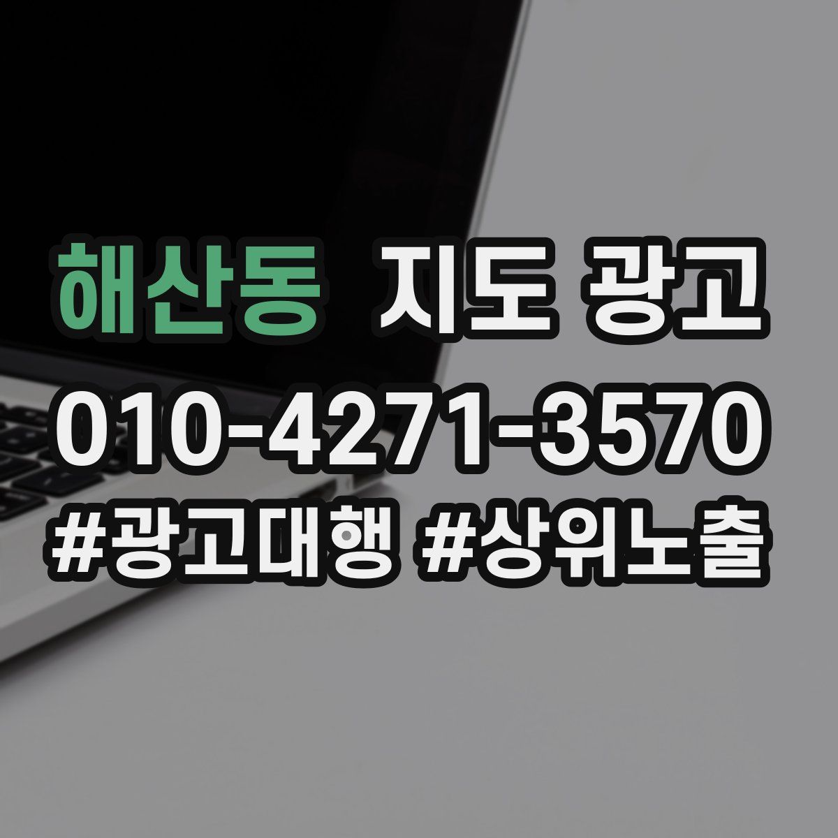 해산동 지도 광고