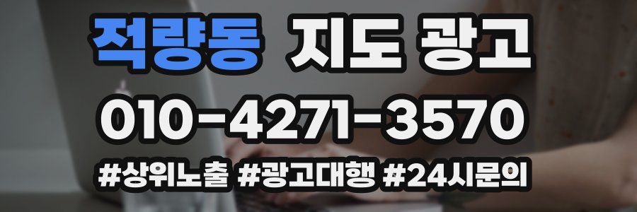 적량동 지도 광고