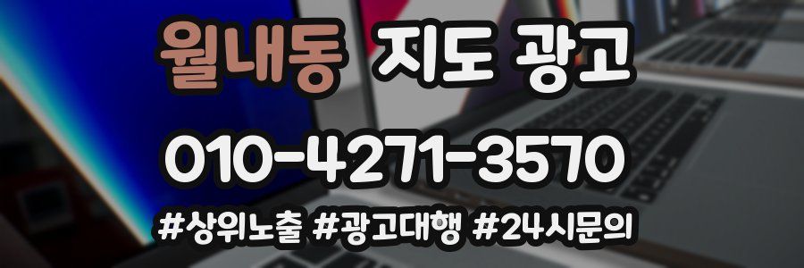 월내동 지도 광고
