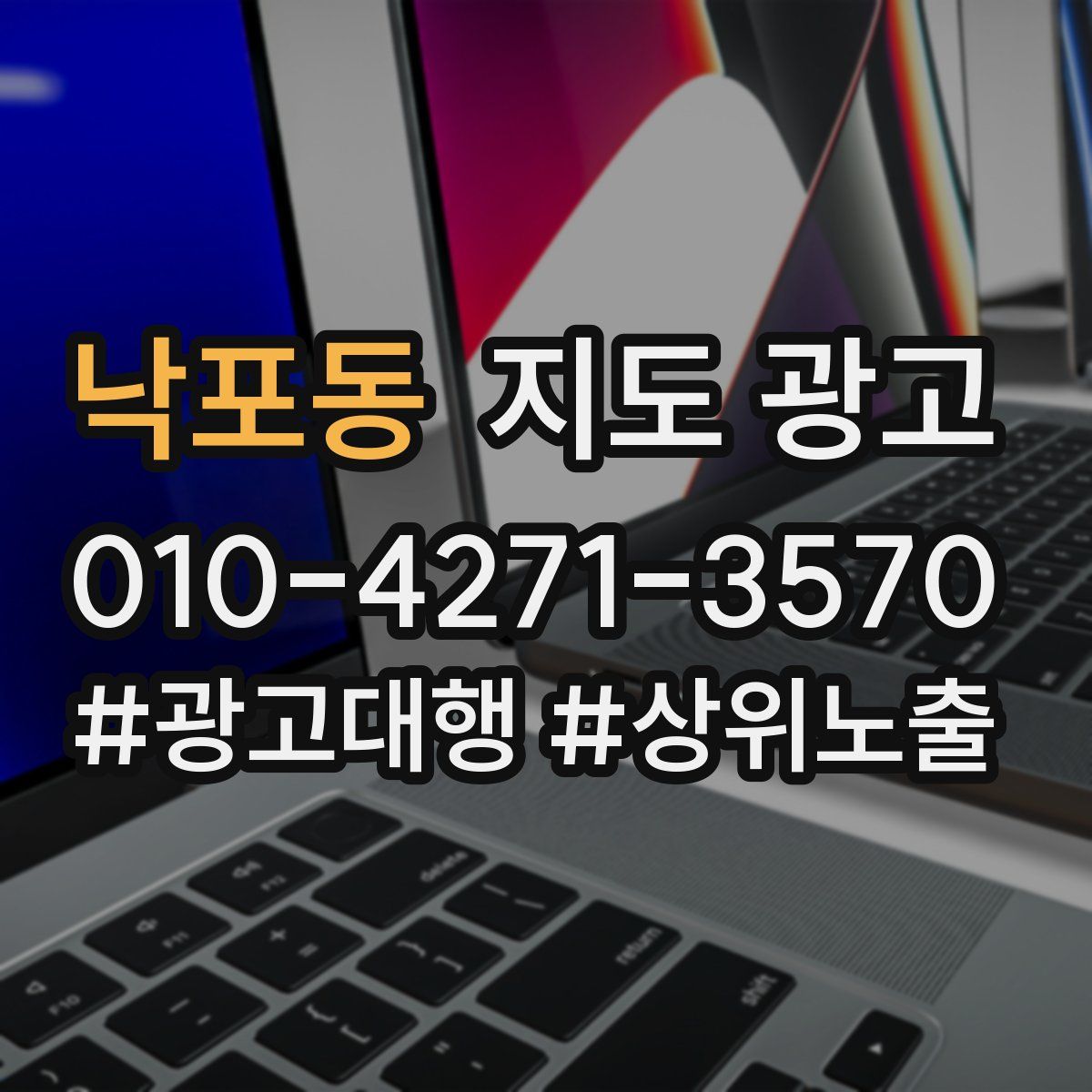 낙포동 지도 광고