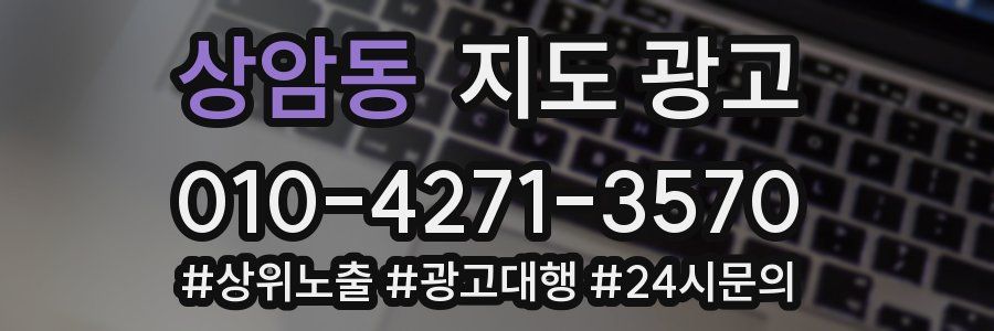 상암동 지도 광고
