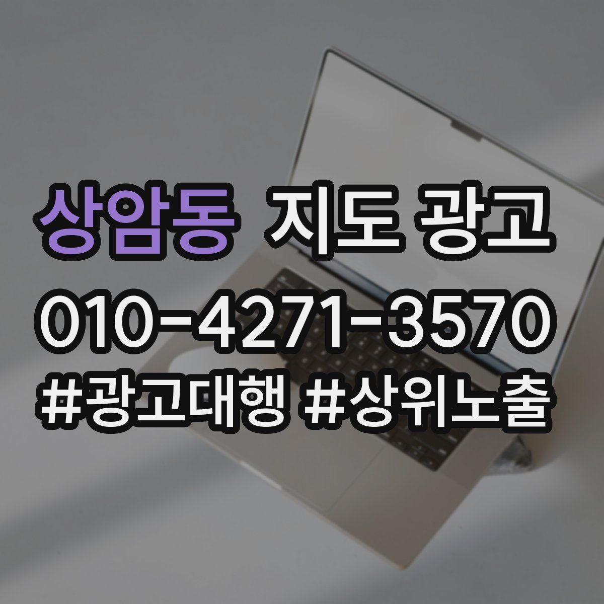 상암동 지도 광고