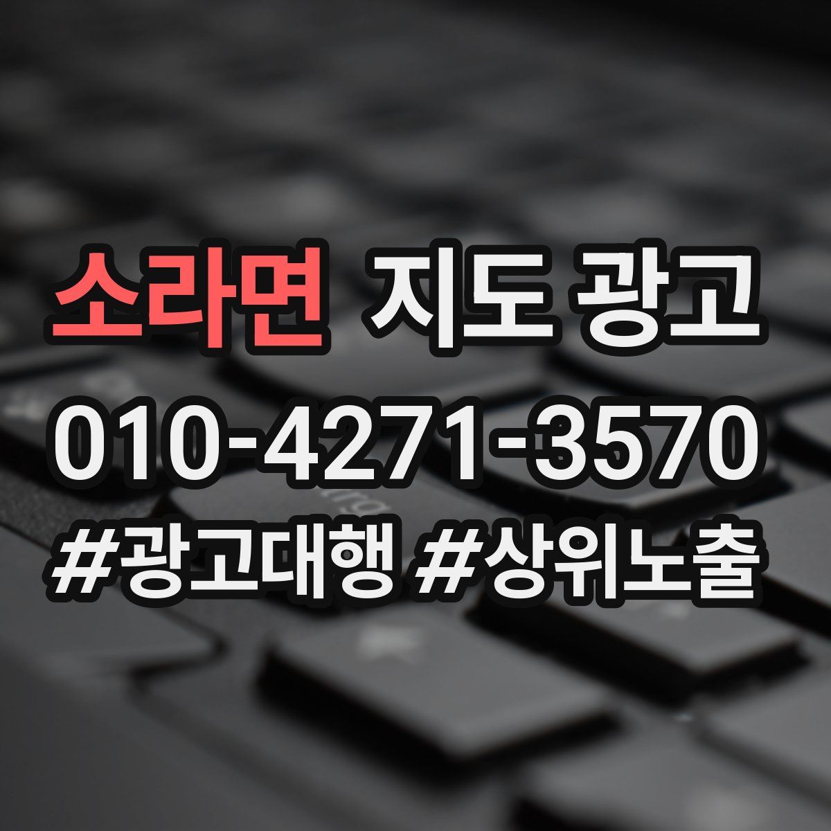 소라면 지도 광고