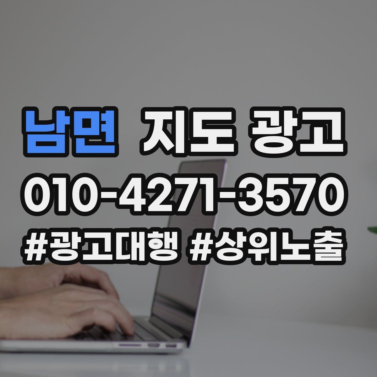 남면 지도 광고