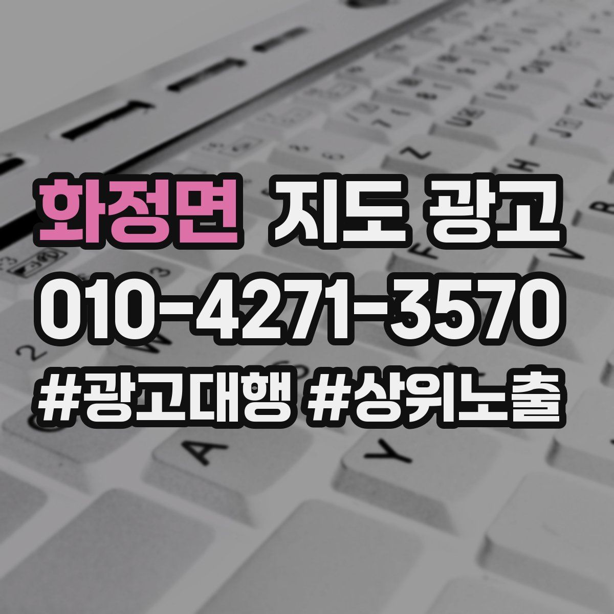 화정면 지도 광고